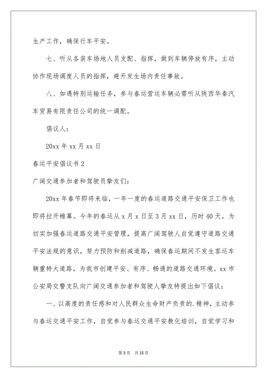 春运平安倡议书_第3页