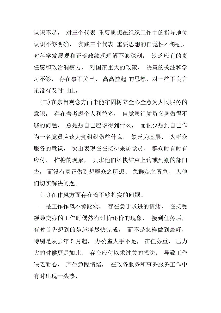 2023年党性分析：加强人格修养严于律己心中_第2页