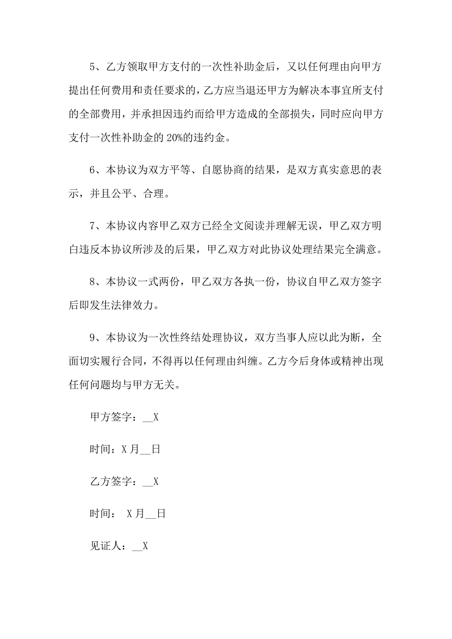 2023年安全事故协议书_第4页