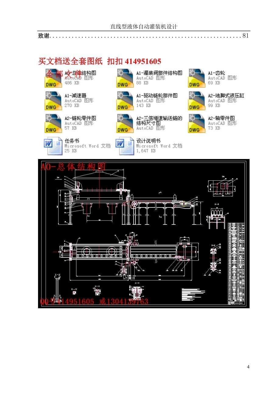 直线型液体自动灌装机设计（下载送图纸）_第5页