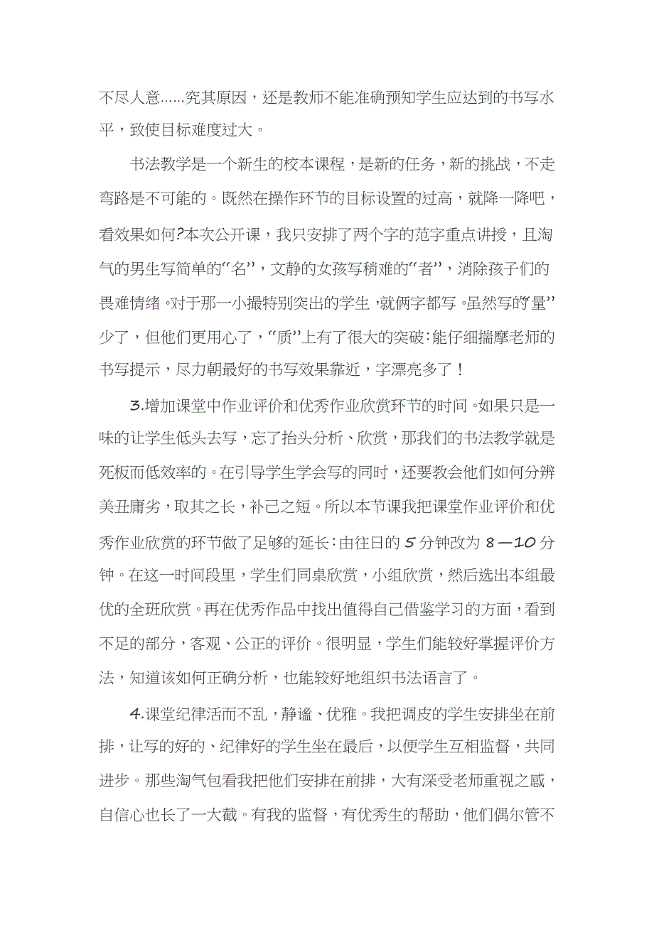 撇的写法教学反思_第2页