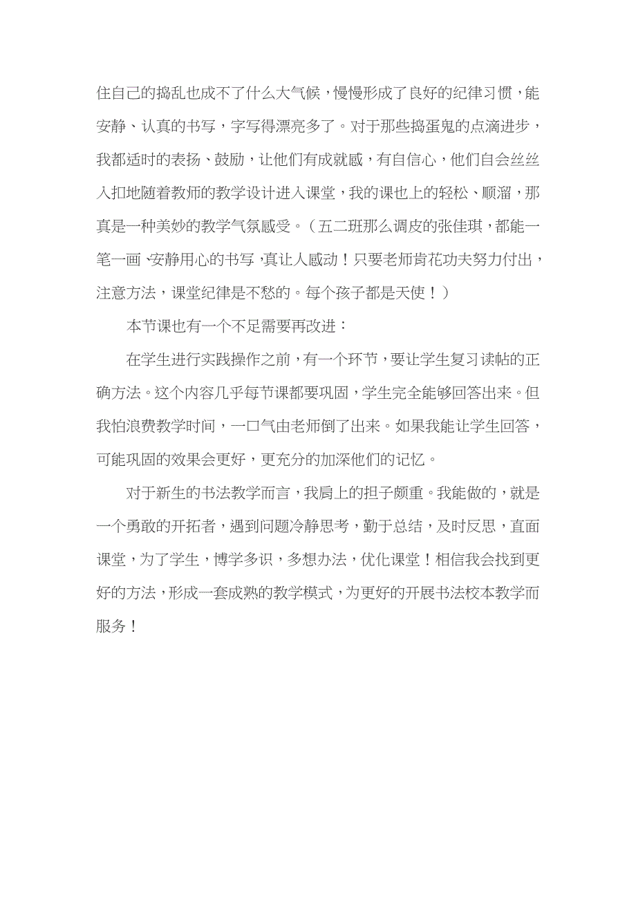 撇的写法教学反思_第3页