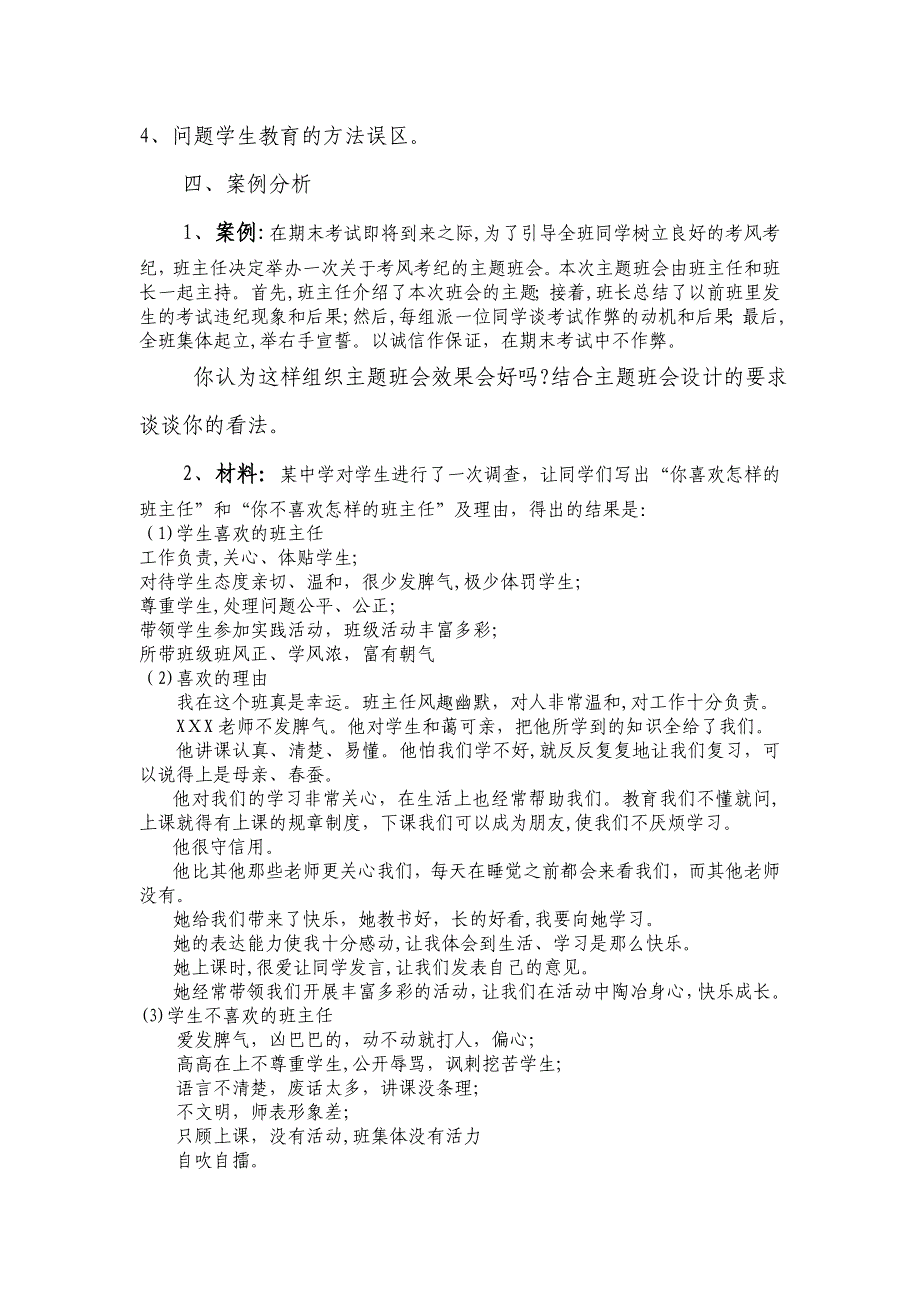 中学班主任岗位培训理论考试复习题_第3页