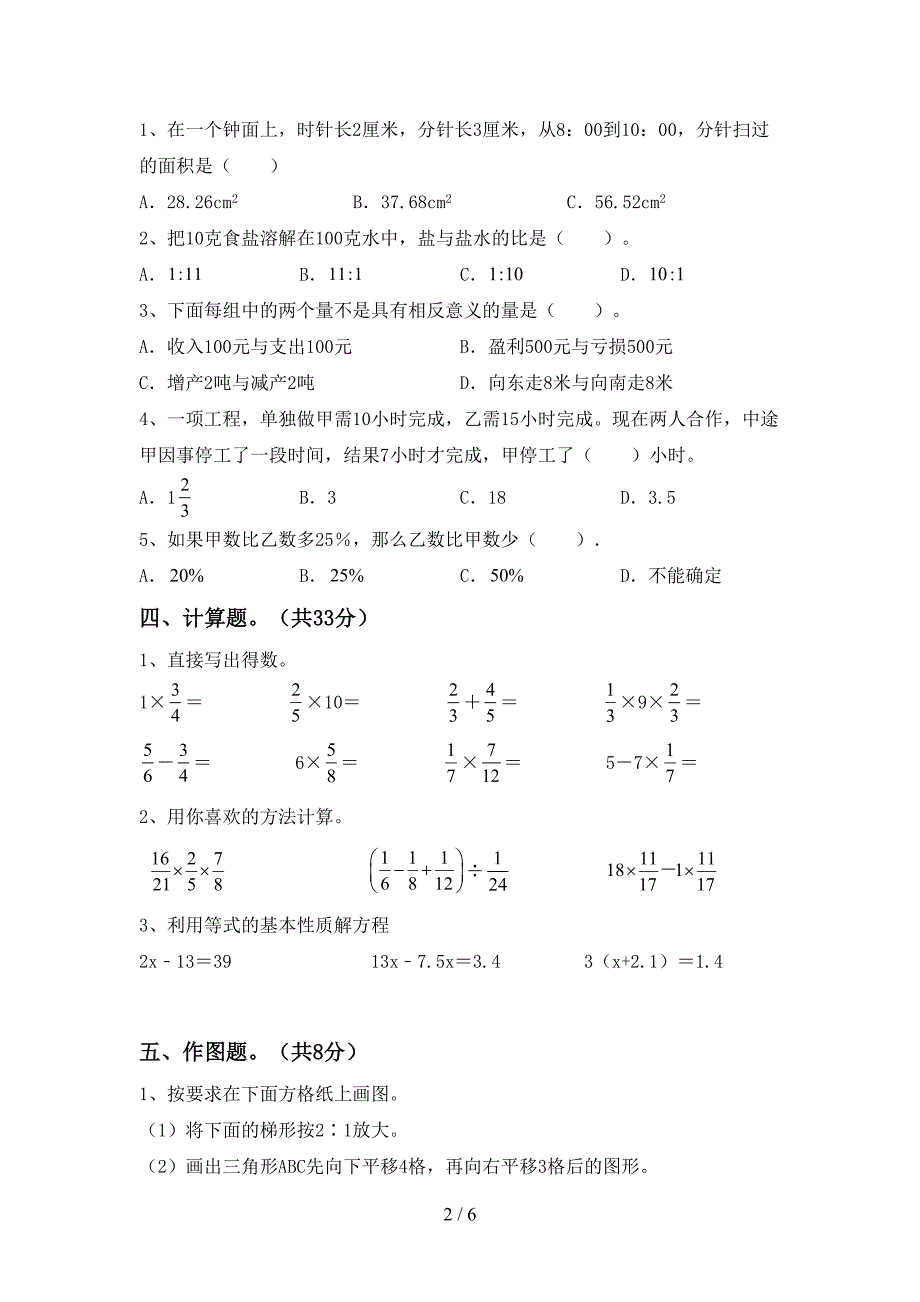 2022—2023年人教版六年级数学上册期末试卷及答案【精编】.doc_第2页