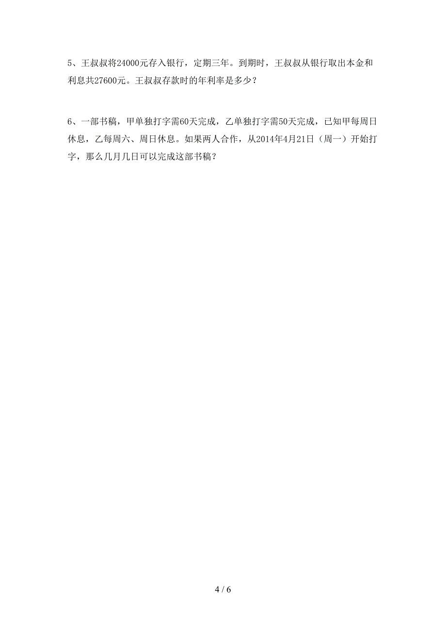 2022—2023年人教版六年级数学上册期末试卷及答案【精编】.doc_第4页