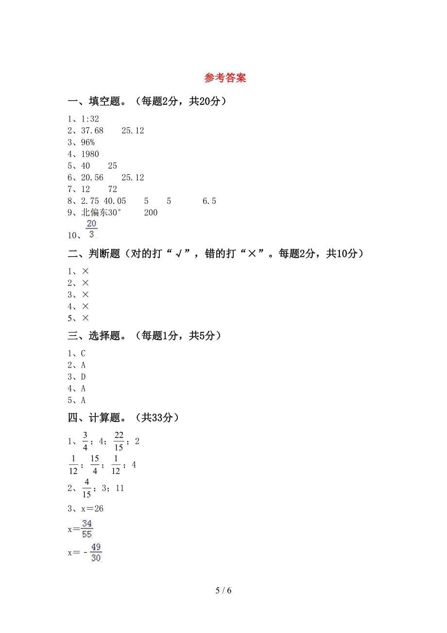 2022—2023年人教版六年级数学上册期末试卷及答案【精编】.doc_第5页