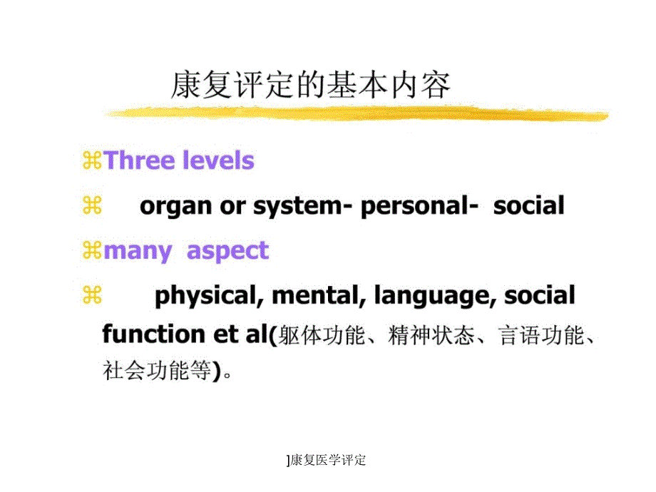 康复医学评定1_第3页