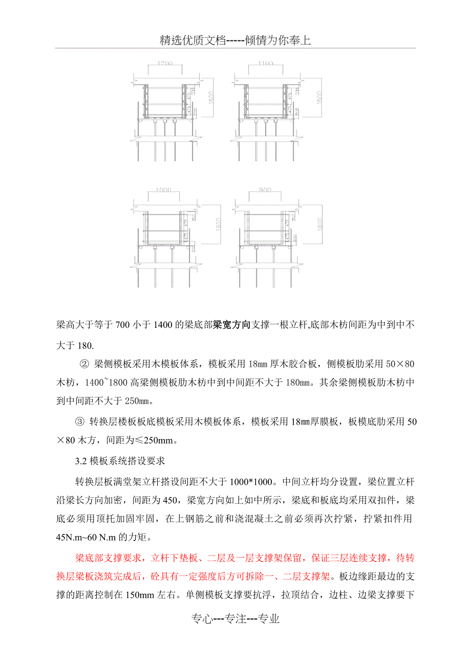 转换层模板支撑体系施工方案(终稿)_第4页