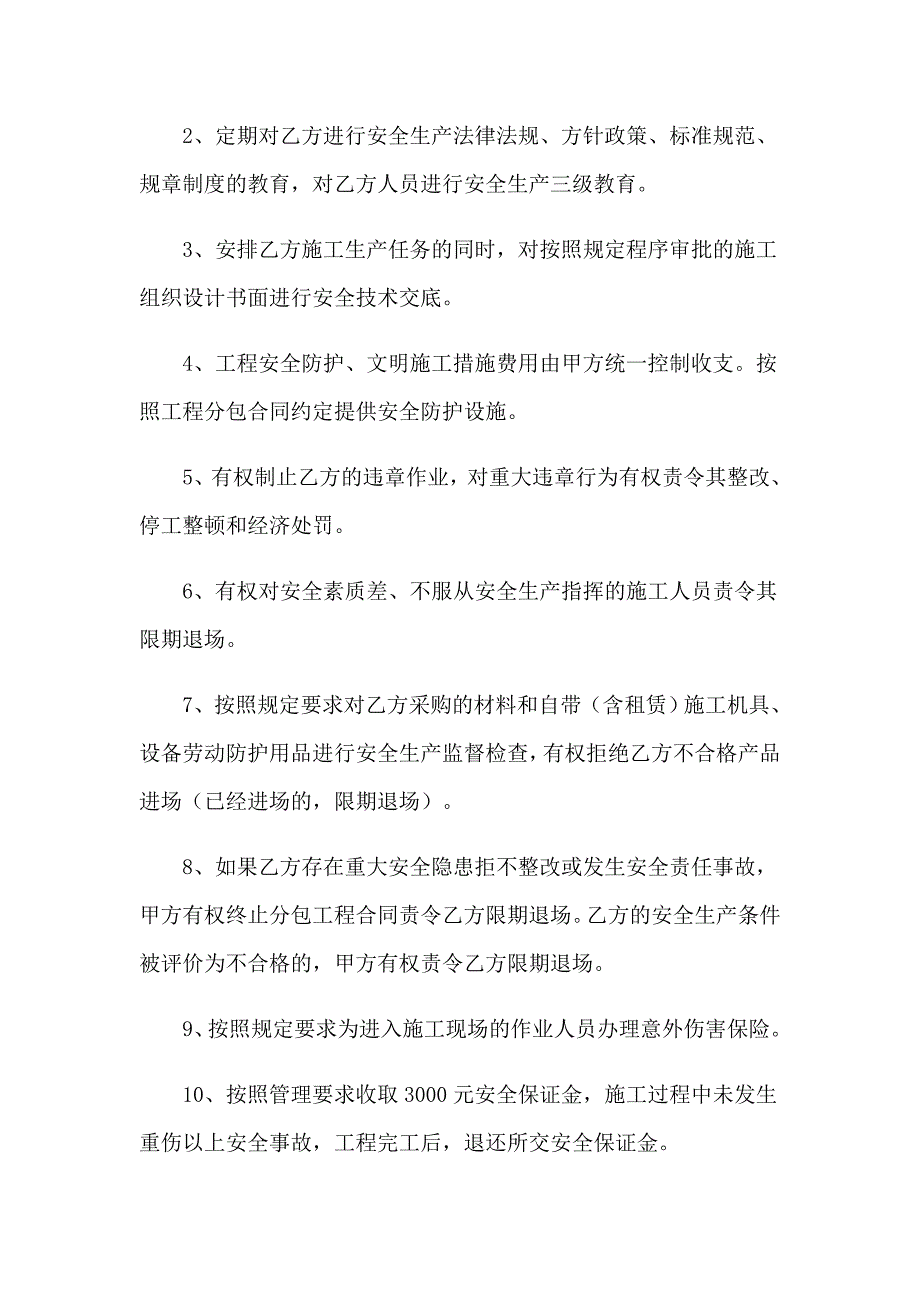 2023年拆旧工程分包协议【实用】_第2页