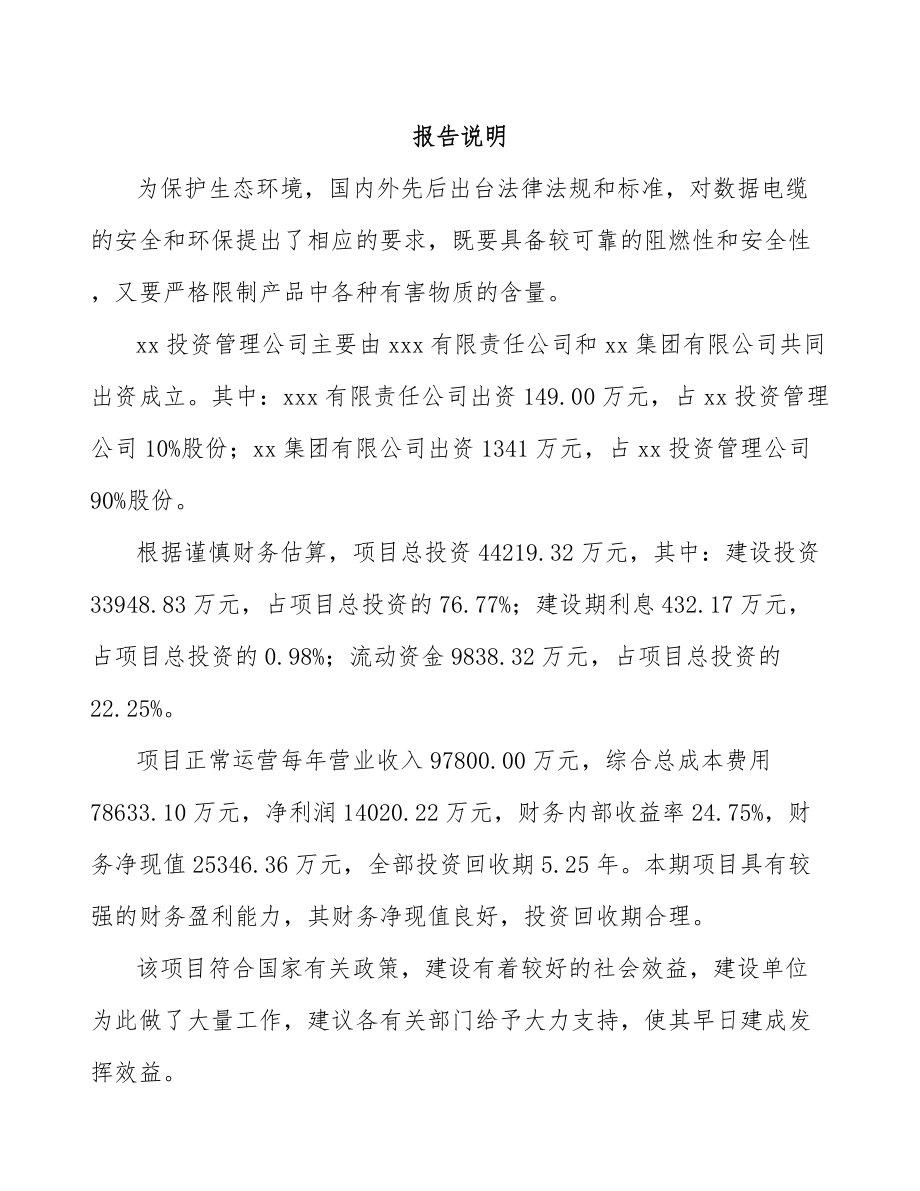 成立年产xxx千米数据电缆公司组建方案_第2页