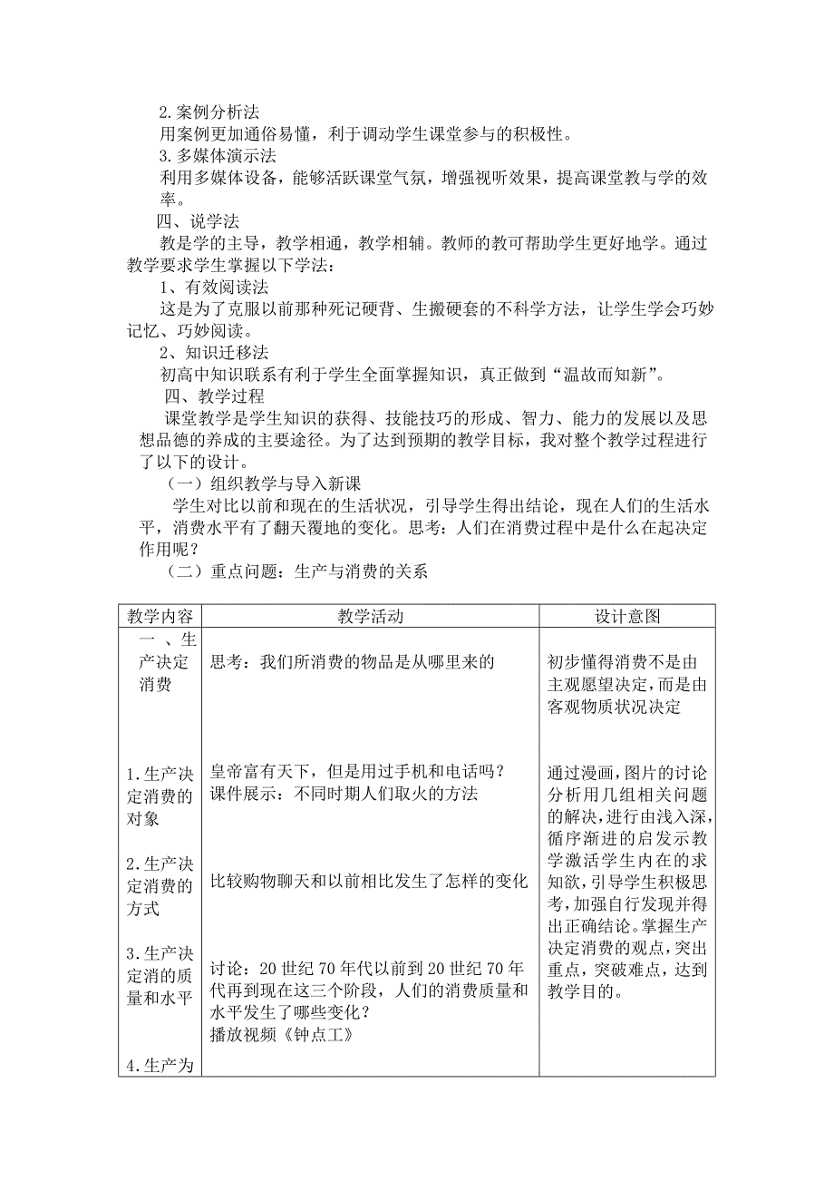 生产消费说课_第2页