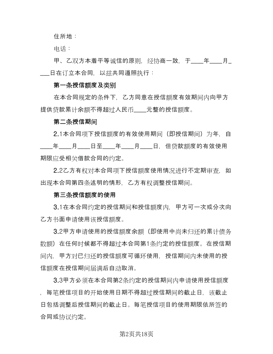 2023公司借款合同律师版（六篇）_第2页