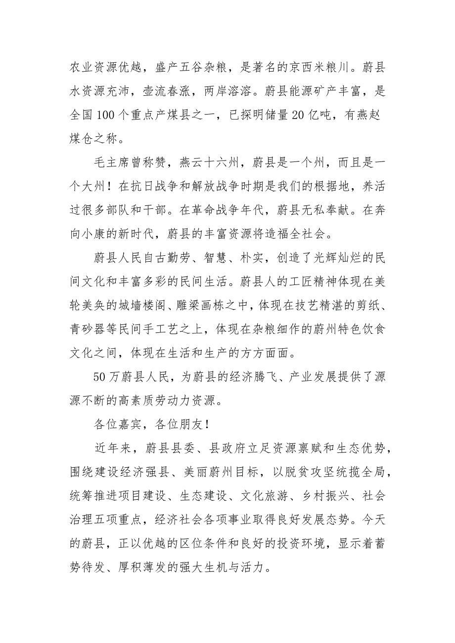 招商推介大会致辞2021年(三）_第4页