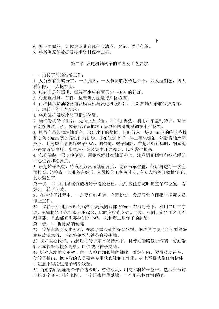 余热发电发电机检修规程汇总_第4页