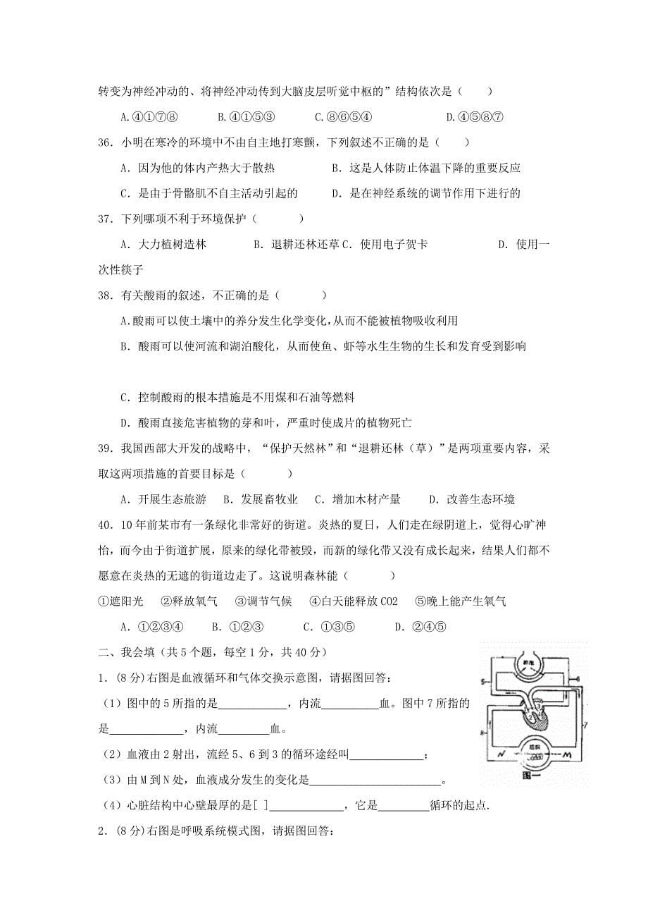 2011年中考生物生物圈中的人第一轮同步复习_第5页