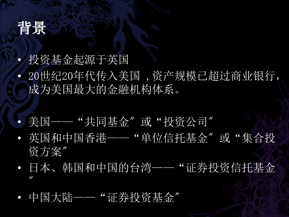 基金培训知识_第2页