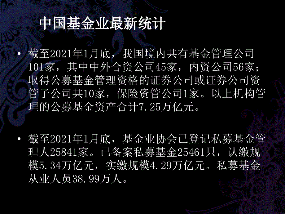 基金培训知识_第4页