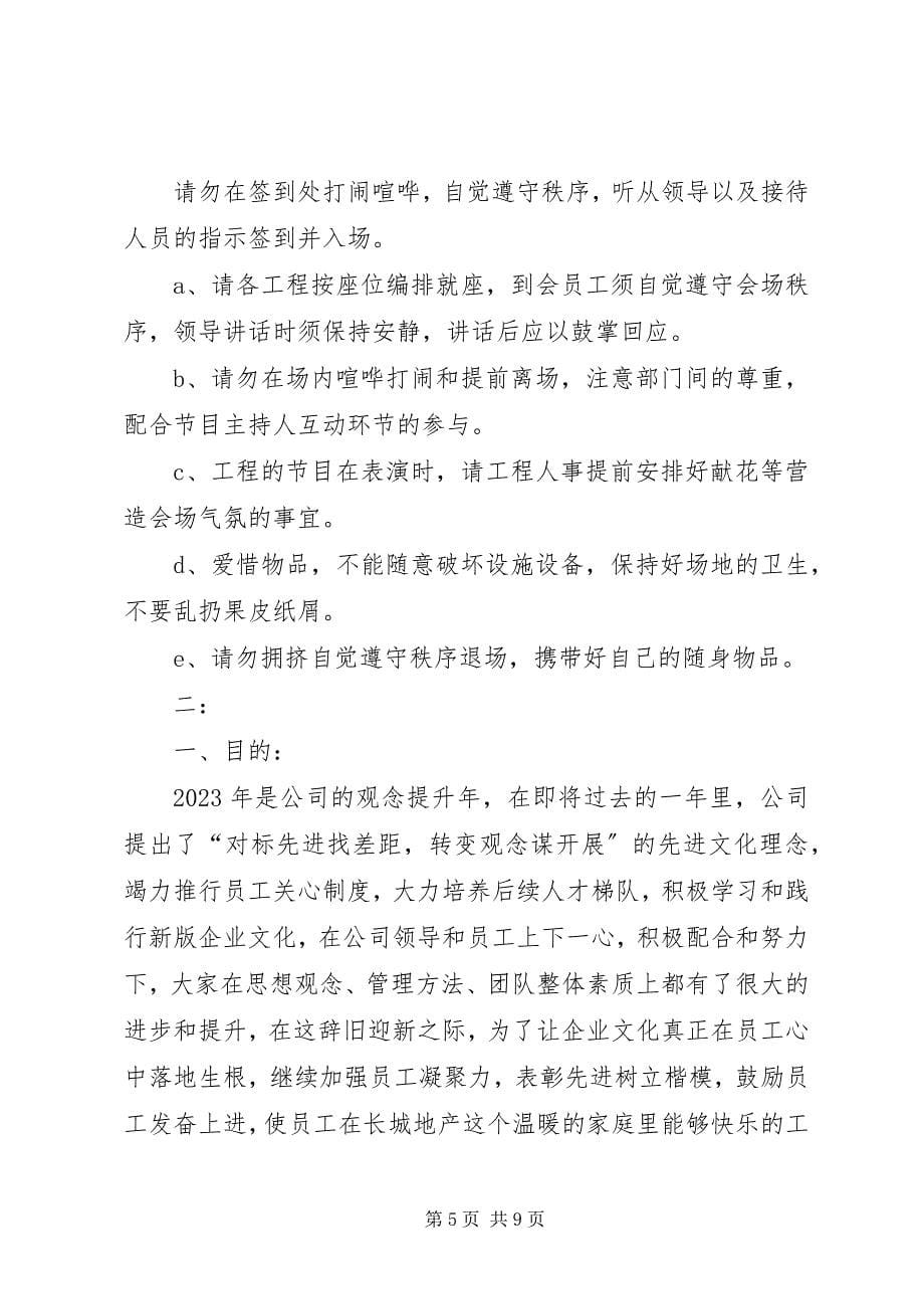 2023年终总结会议方案.docx_第5页