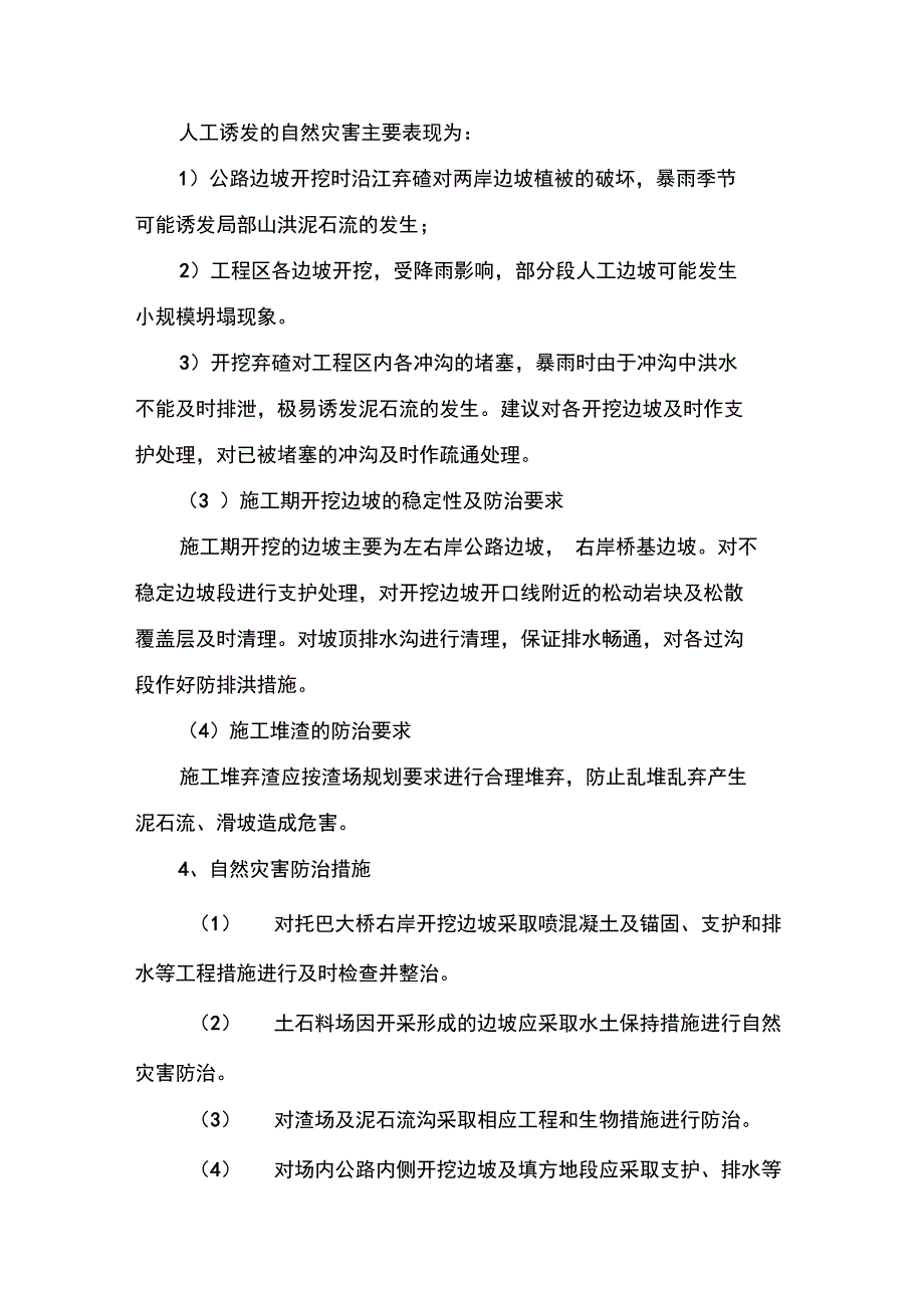 自然灾害的预防措施_第3页