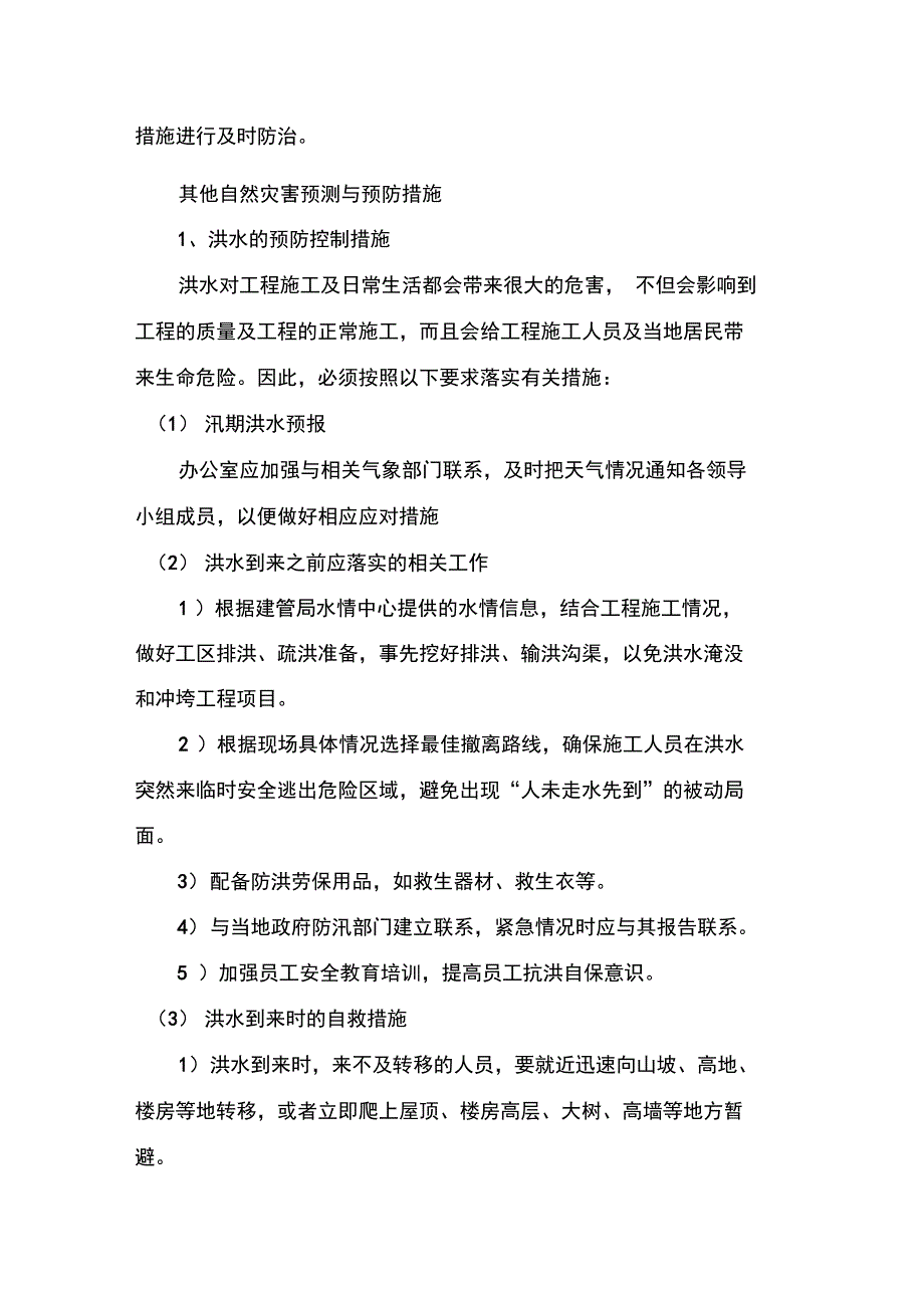 自然灾害的预防措施_第4页