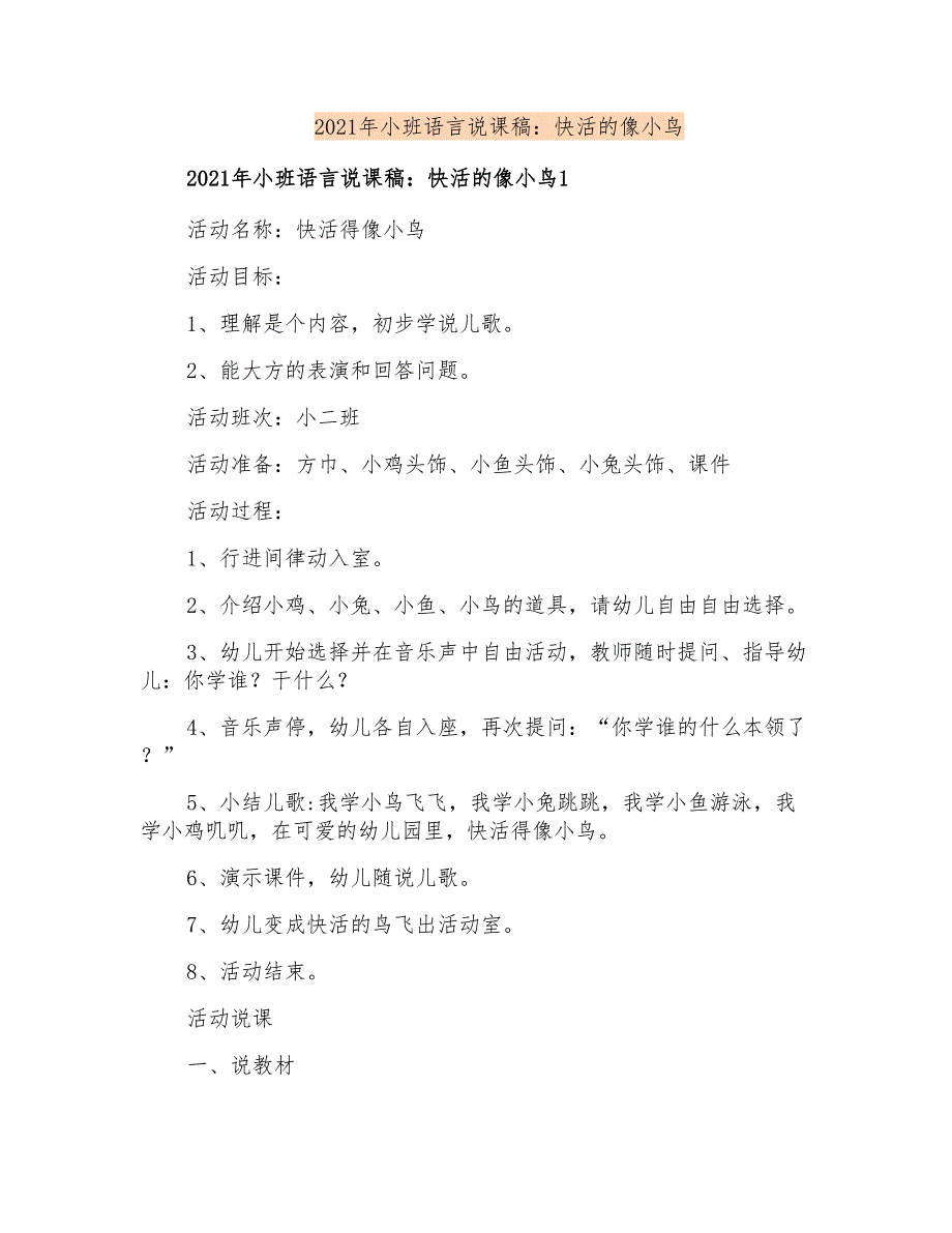 2021年小班语言说课稿：快活的像小鸟_第1页