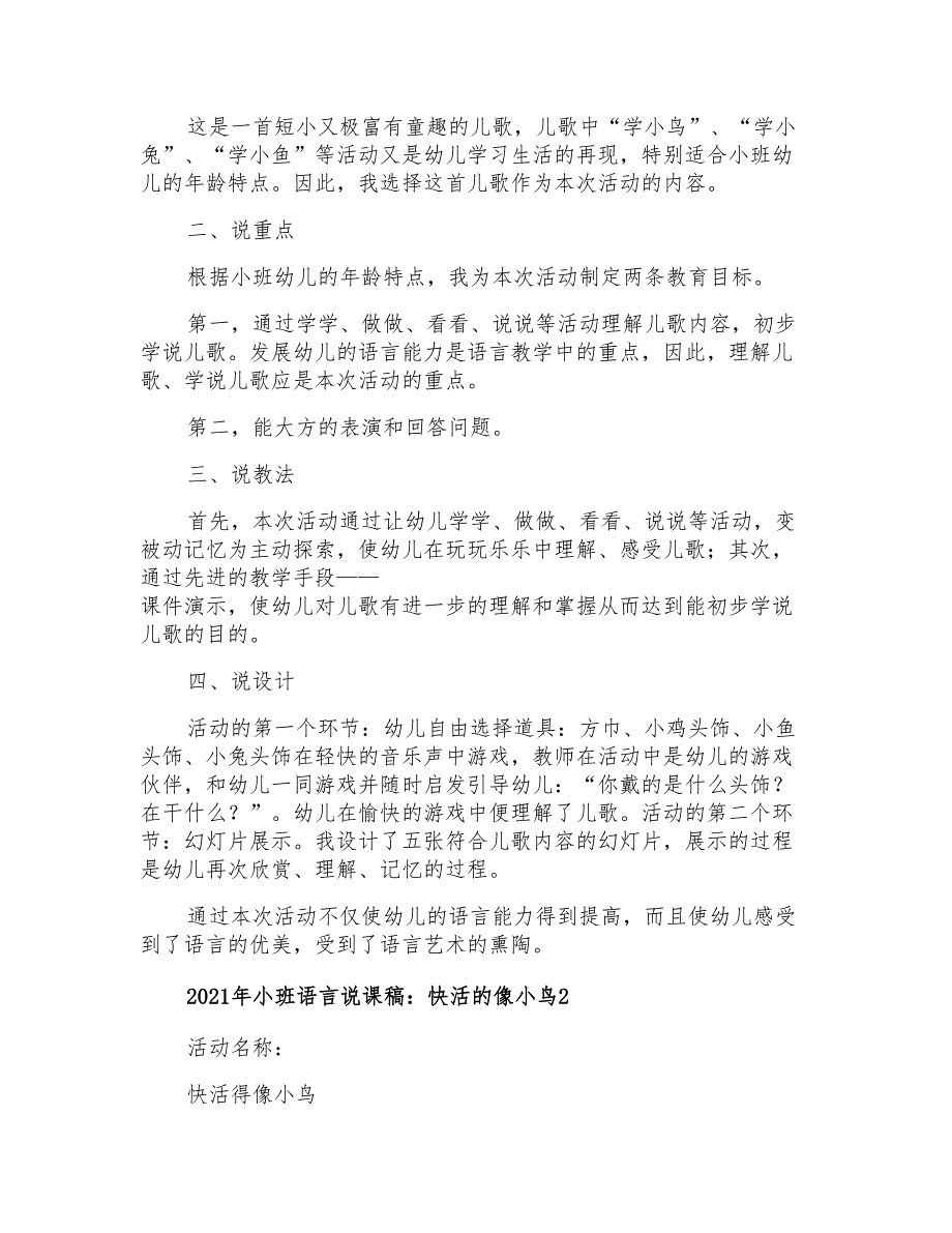 2021年小班语言说课稿：快活的像小鸟_第2页