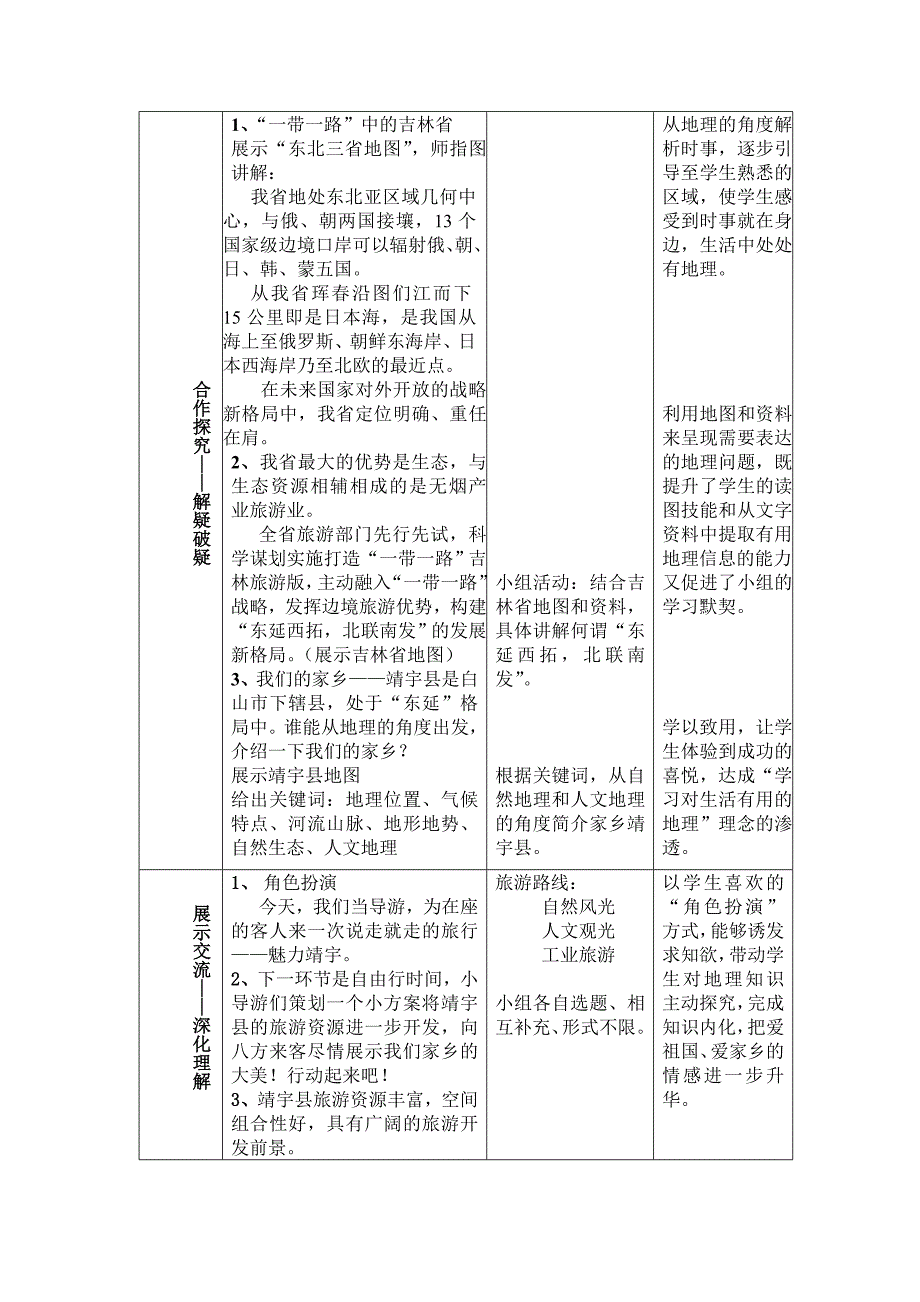 第五章　发展与合作1.doc_第2页