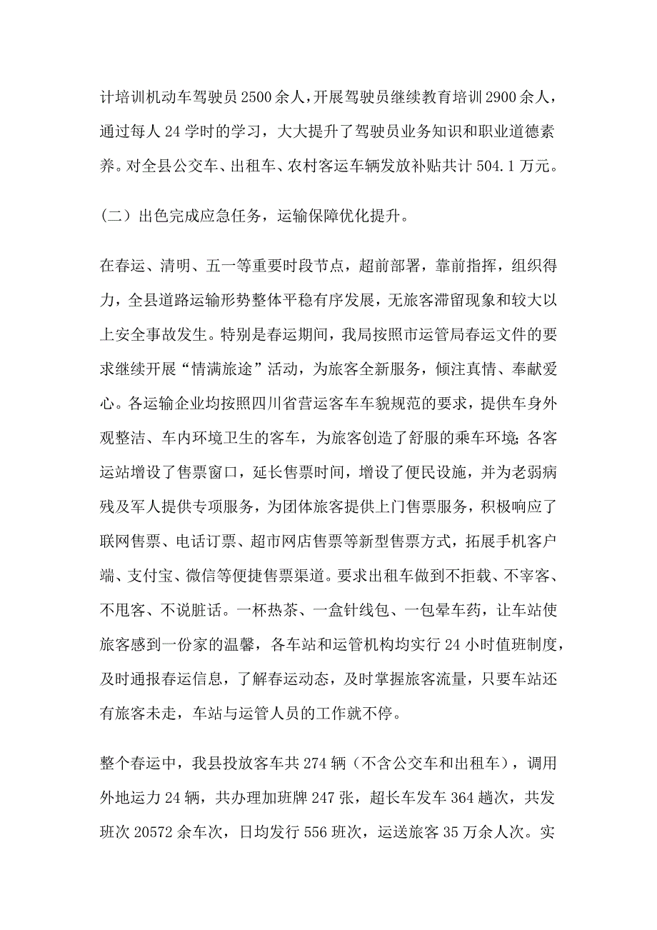 县运管局2018年上半年工作总结暨下半年工作要点_第2页