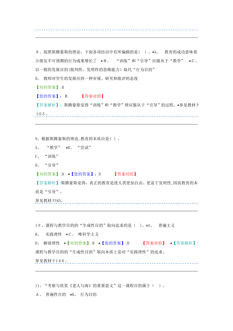 1-课程教学论-答案_第3页