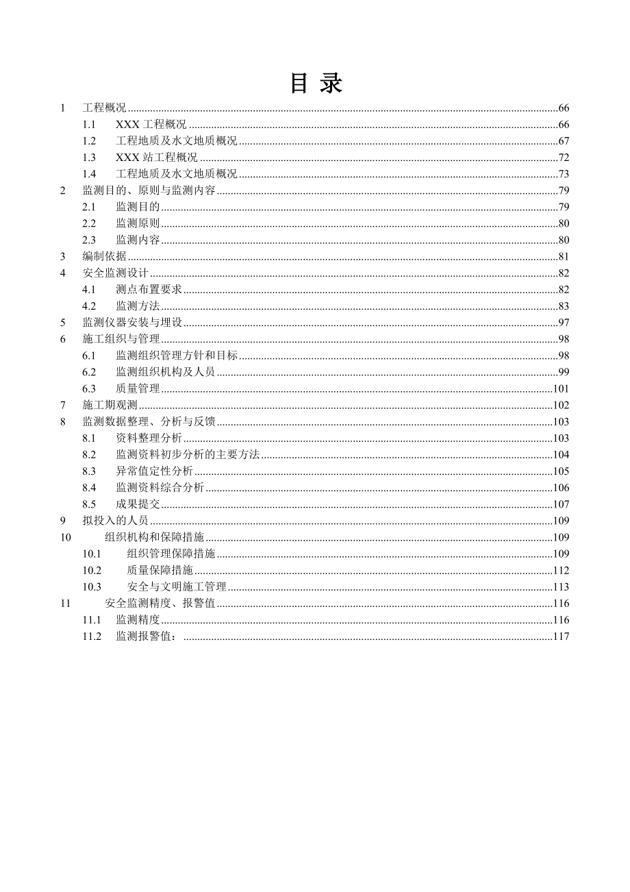 轨道交通深基坑监测方案_第2页