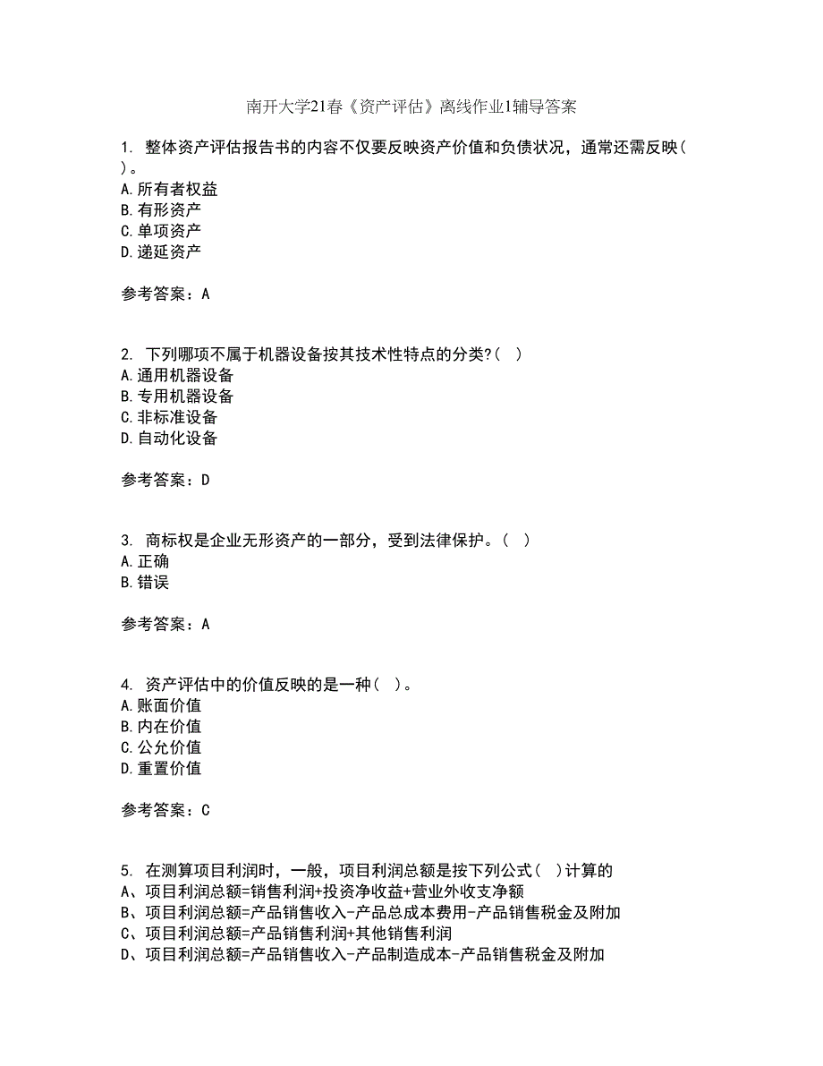 南开大学21春《资产评估》离线作业1辅导答案9_第1页