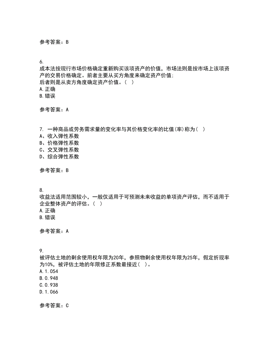 南开大学21春《资产评估》离线作业1辅导答案9_第2页