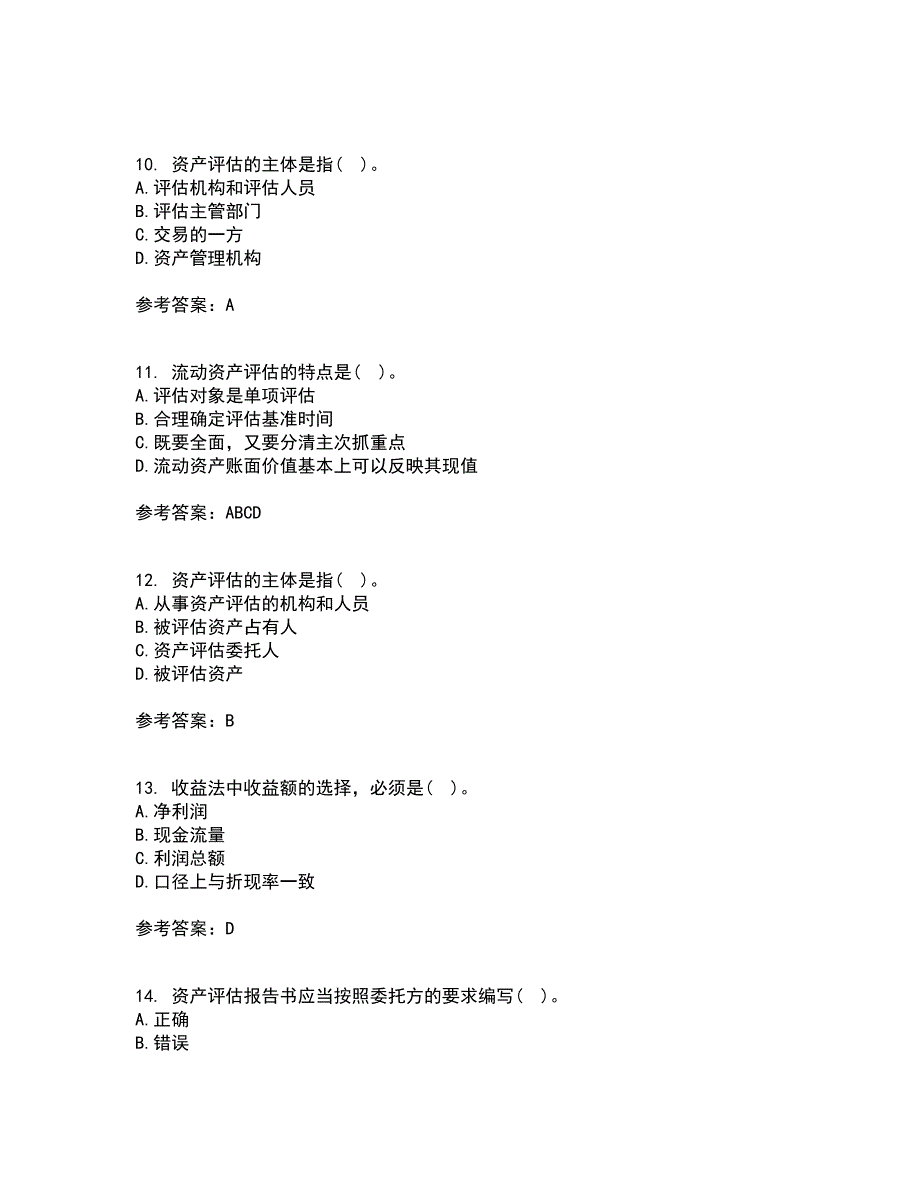 南开大学21春《资产评估》离线作业1辅导答案9_第3页