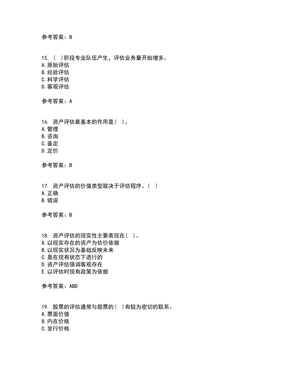 南开大学21春《资产评估》离线作业1辅导答案9_第4页