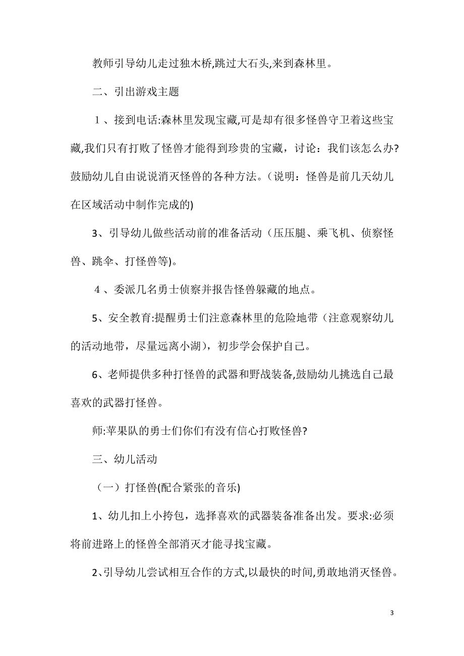 中班健康体育寻宝藏教案反思_第3页