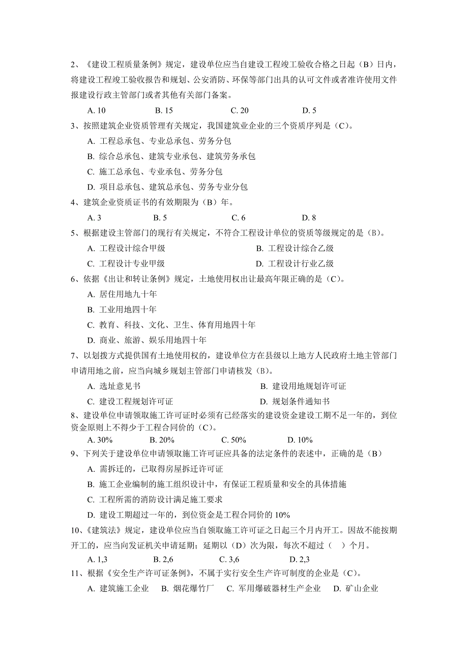 江苏二级建造师继续教育考试题库及参考答案(法规与项目管理).doc_第3页