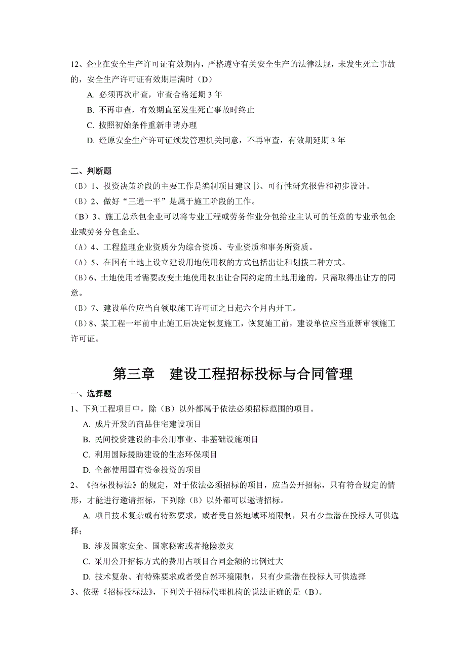 江苏二级建造师继续教育考试题库及参考答案(法规与项目管理).doc_第4页