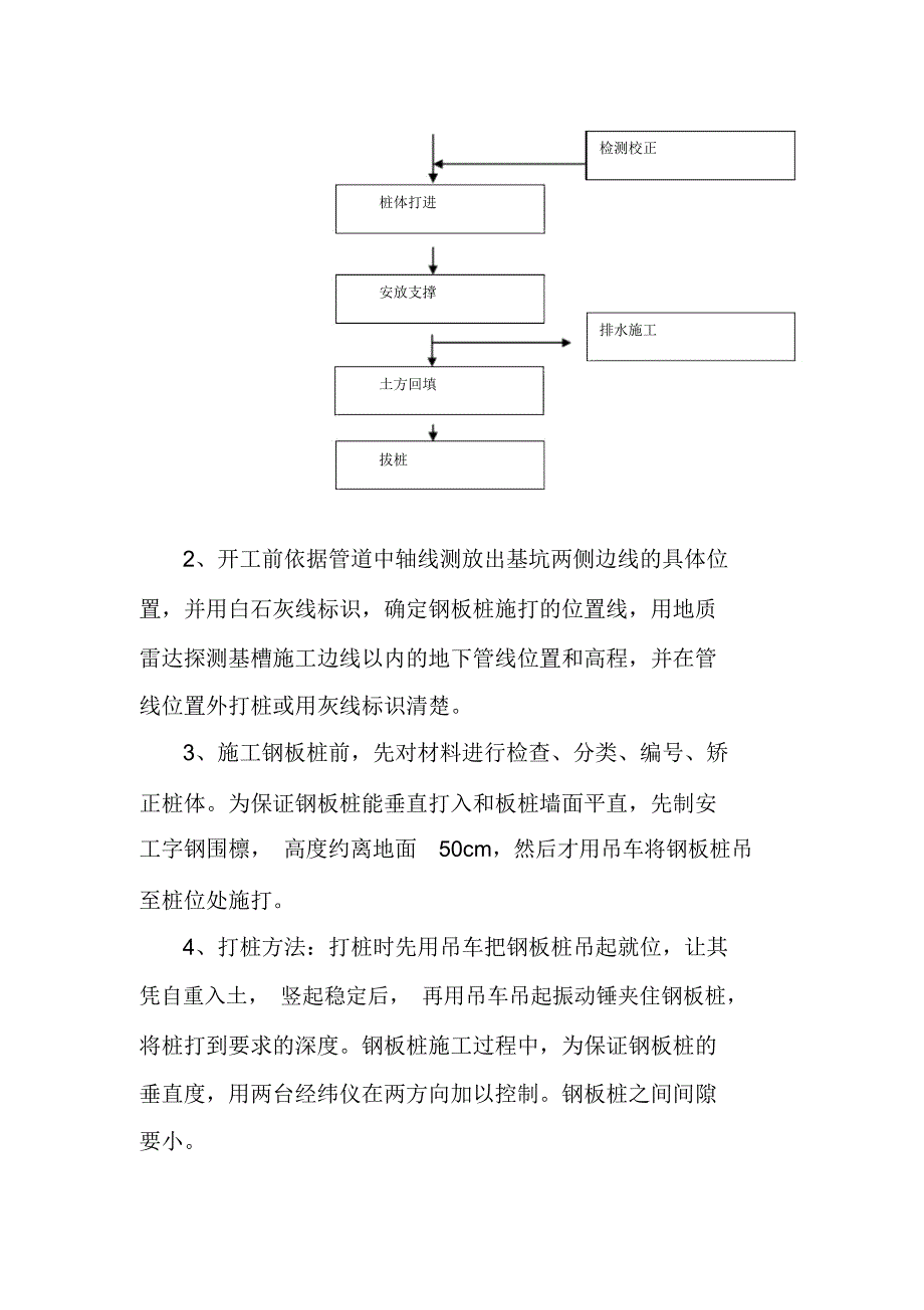 管道基坑开挖和支护的技术措施_第3页