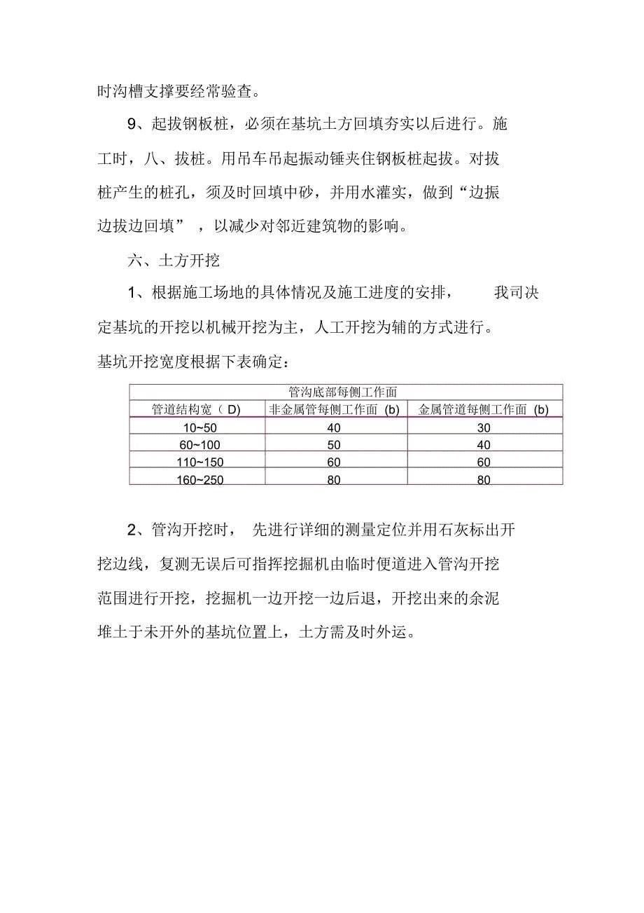 管道基坑开挖和支护的技术措施_第5页