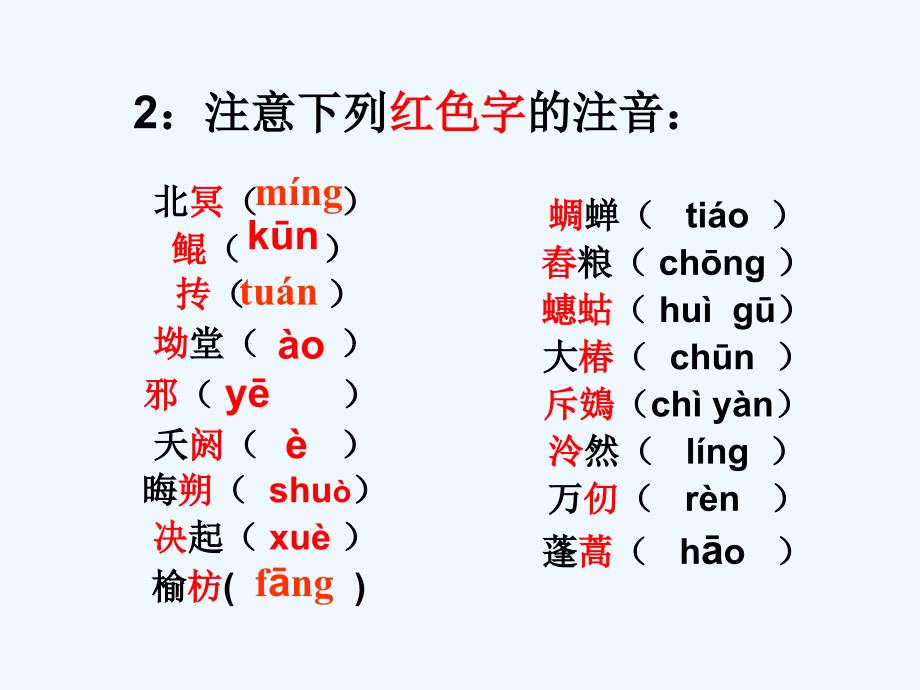 高中语文 逍遥游自作精品课件 人教版第四册_第2页