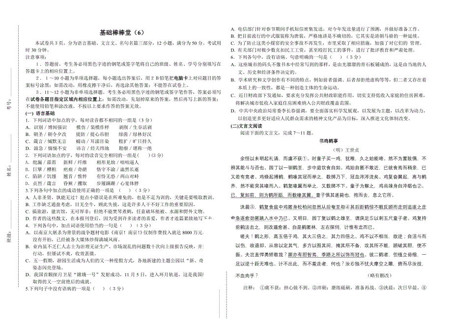 语基棒棒糖练习 (2).doc_第1页