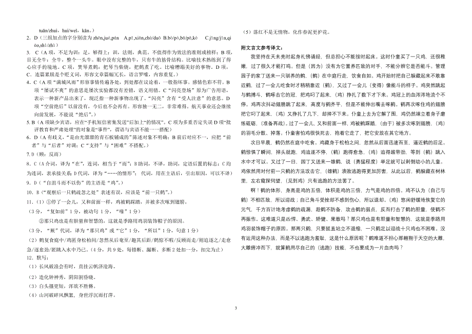 语基棒棒糖练习 (2).doc_第3页