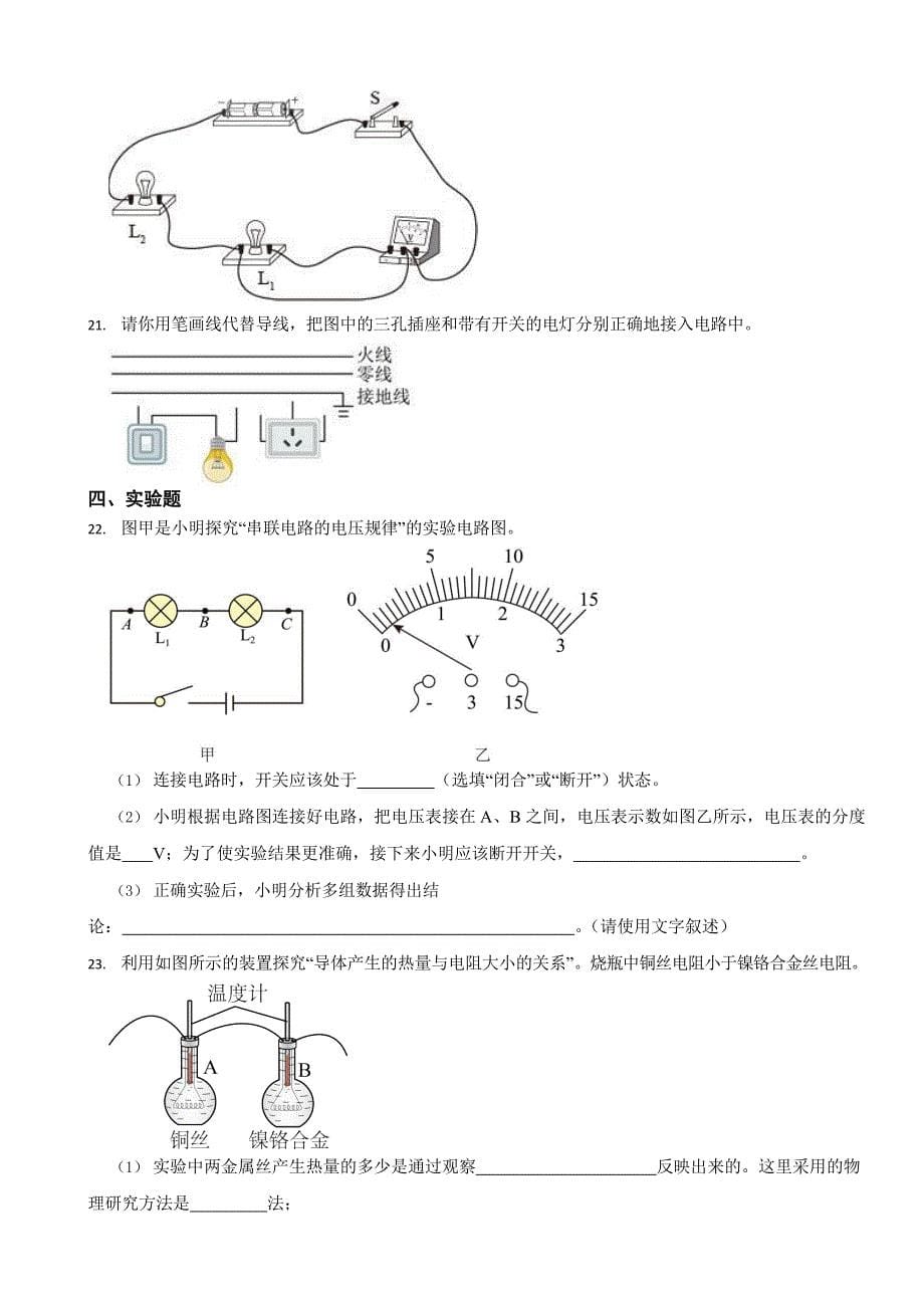 陕西省咸阳市九年级上学期物理期末考试试卷三套（附答案）.docx_第5页