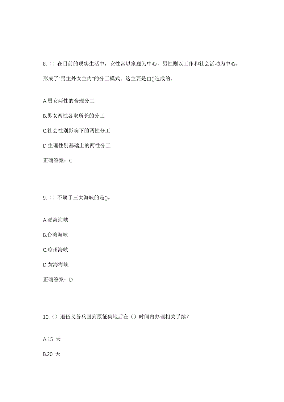 2023年内蒙古呼和浩特市托克托县伍什家镇狄士窑村社区工作人员考试模拟题含答案_第4页