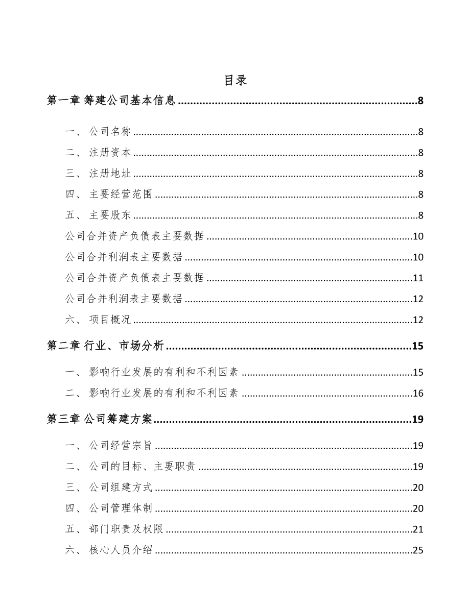 银川关于成立粉碎设备公司研究报告(DOC 79页)_第2页