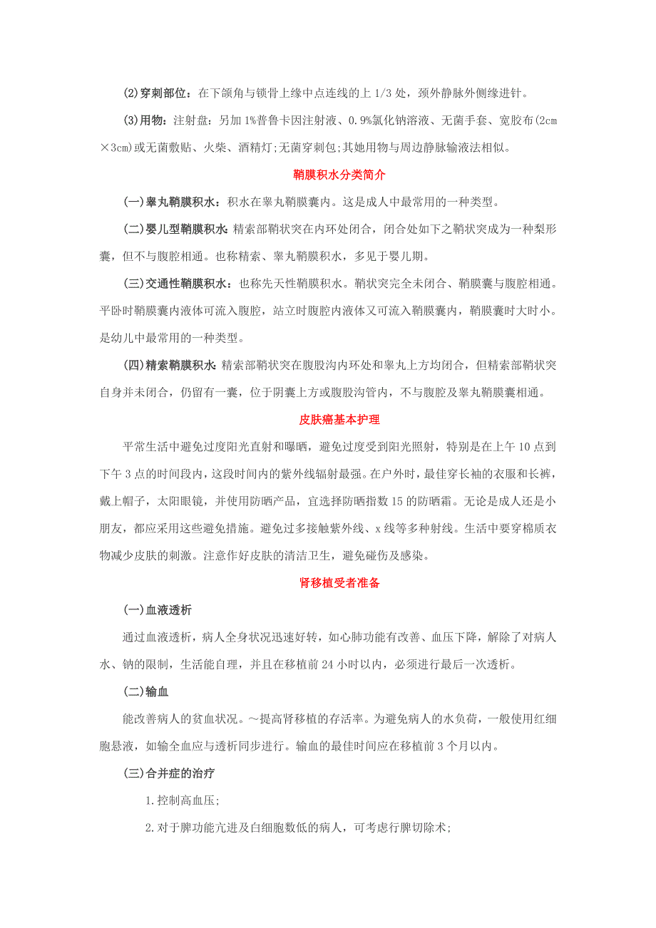 2023年卫生资格初级护士复习必备知识点_第2页