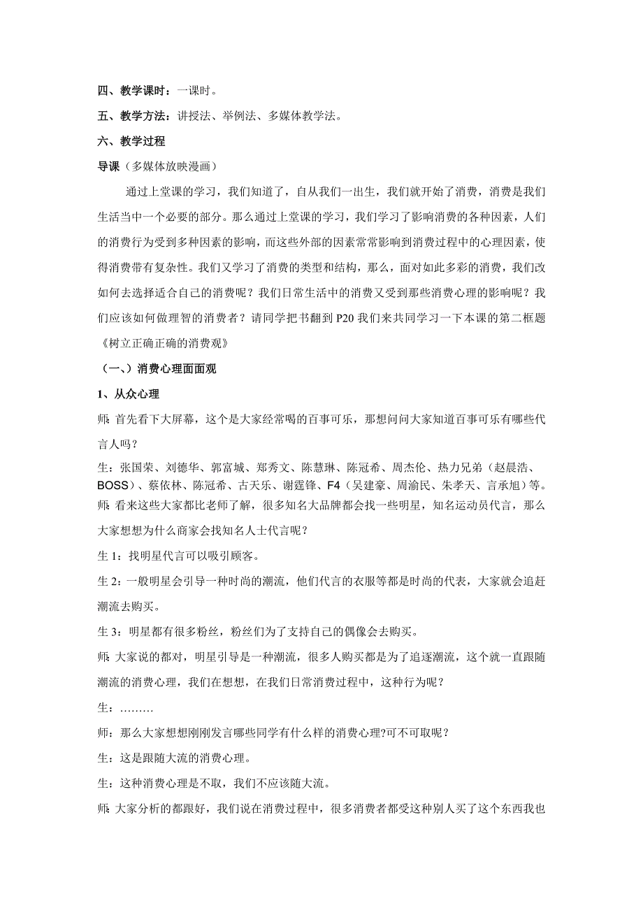 树立正确的消费观教案.doc_第2页