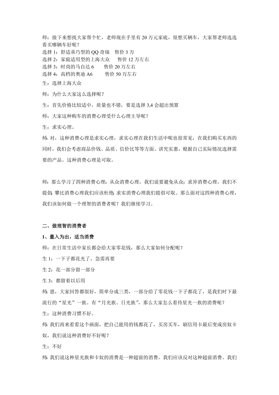 树立正确的消费观教案.doc_第4页