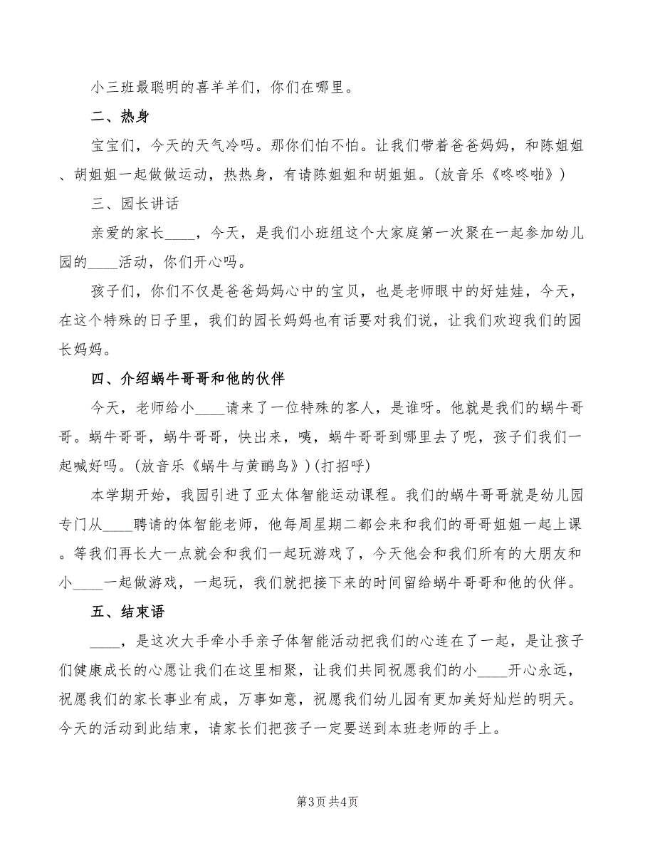 小学冬运会主持词(2篇)_第3页