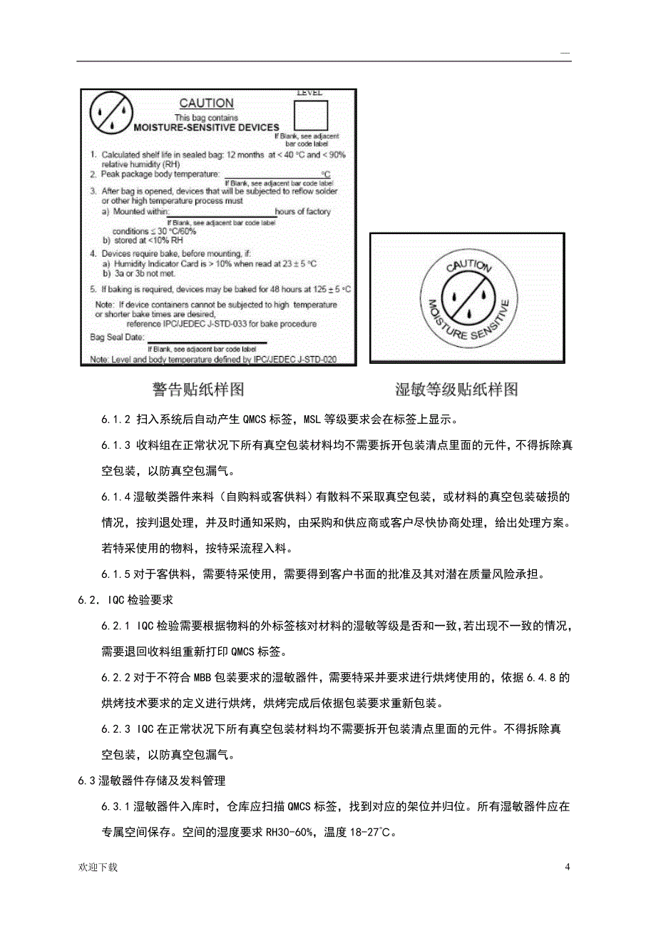 湿敏元器件及PCB、PCBA存储作业指导书_第4页